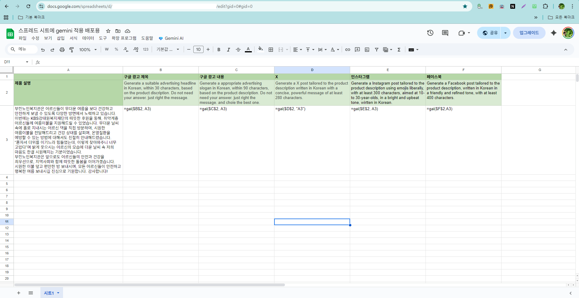 Sheet에서 AI 쓰기 실행 화면