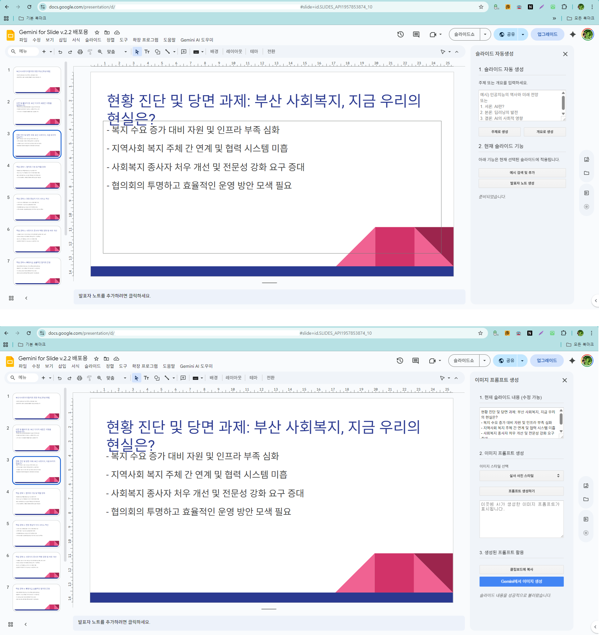 Slide에서 AI 쓰기 실행 화면