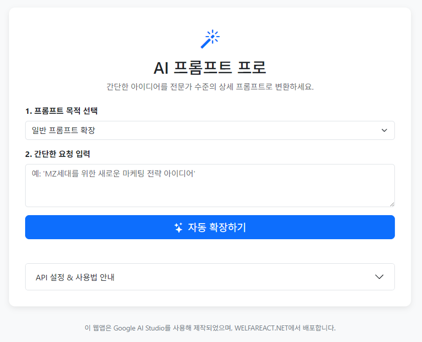 AI Prompt Pro 실행 화면