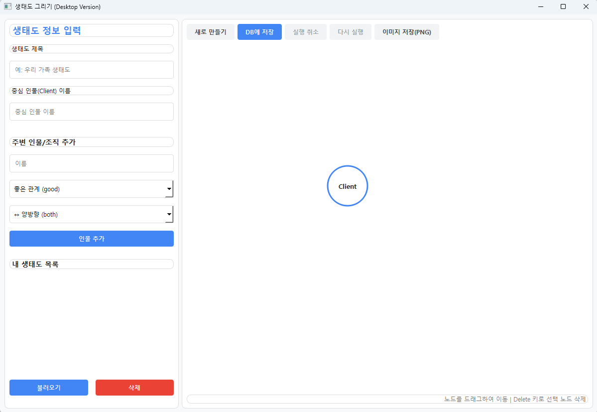 생태도 EXE 프로그램 화면