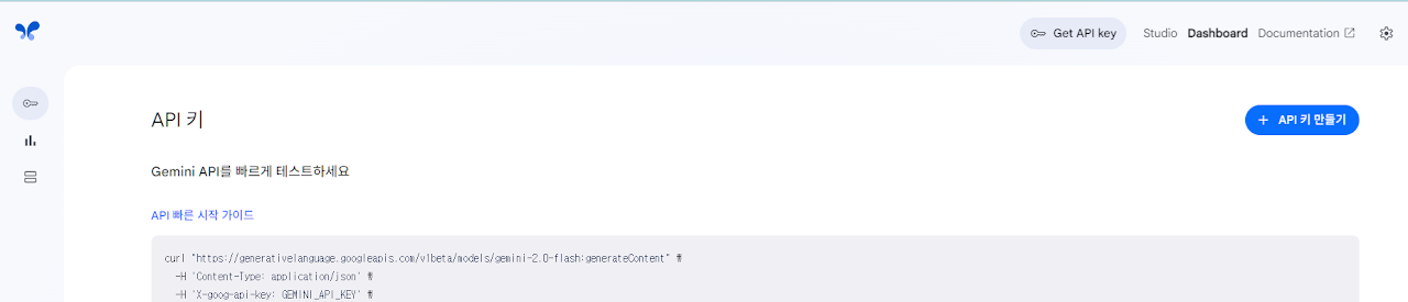 API 키 만들기 버튼 클릭
