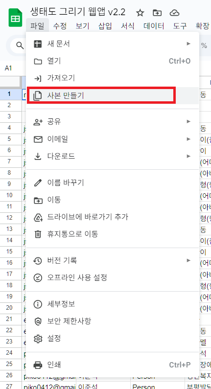 사본 만들기 가이드