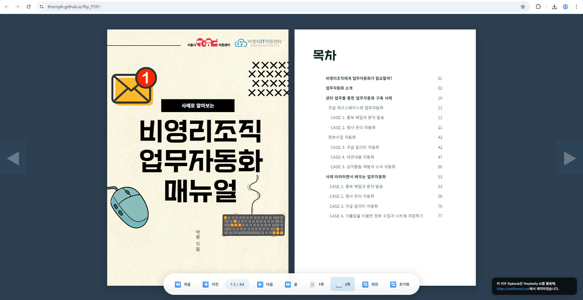 PDF 플립북 스크린샷 1