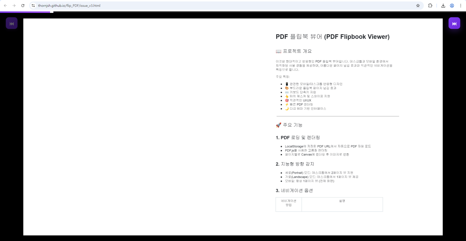 PDF 플립북 스크린샷 2