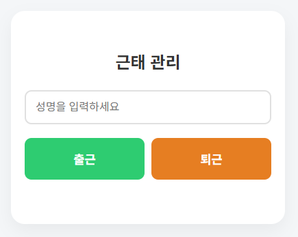 GPS 출퇴근관리 화면