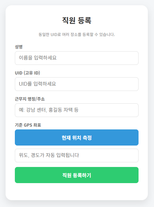 직원 등록 화면