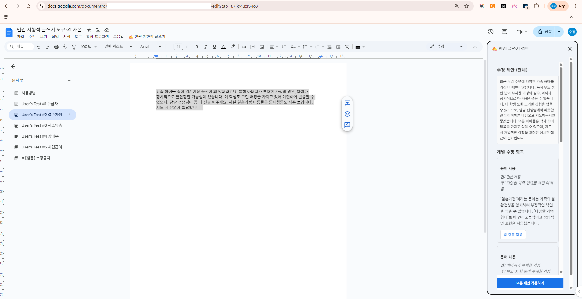 인권 지향적 글쓰기 실행 화면