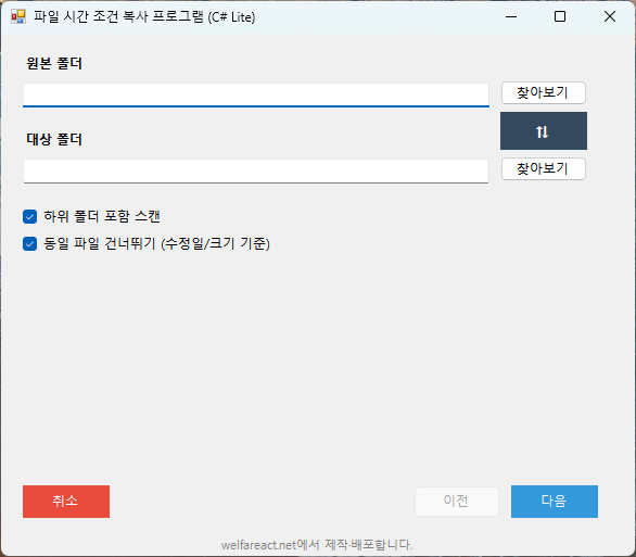 파일 복사 프로그램 메인