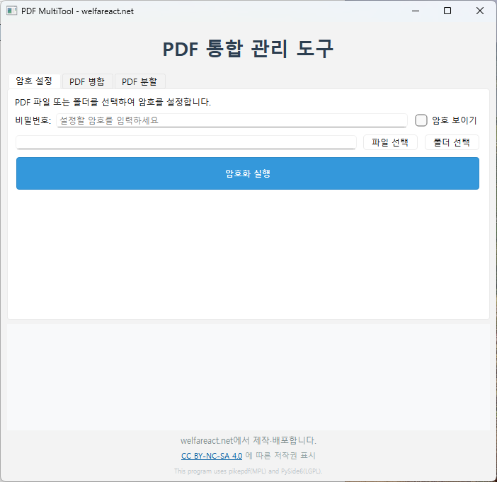 PDF MultiTool 인터페이스