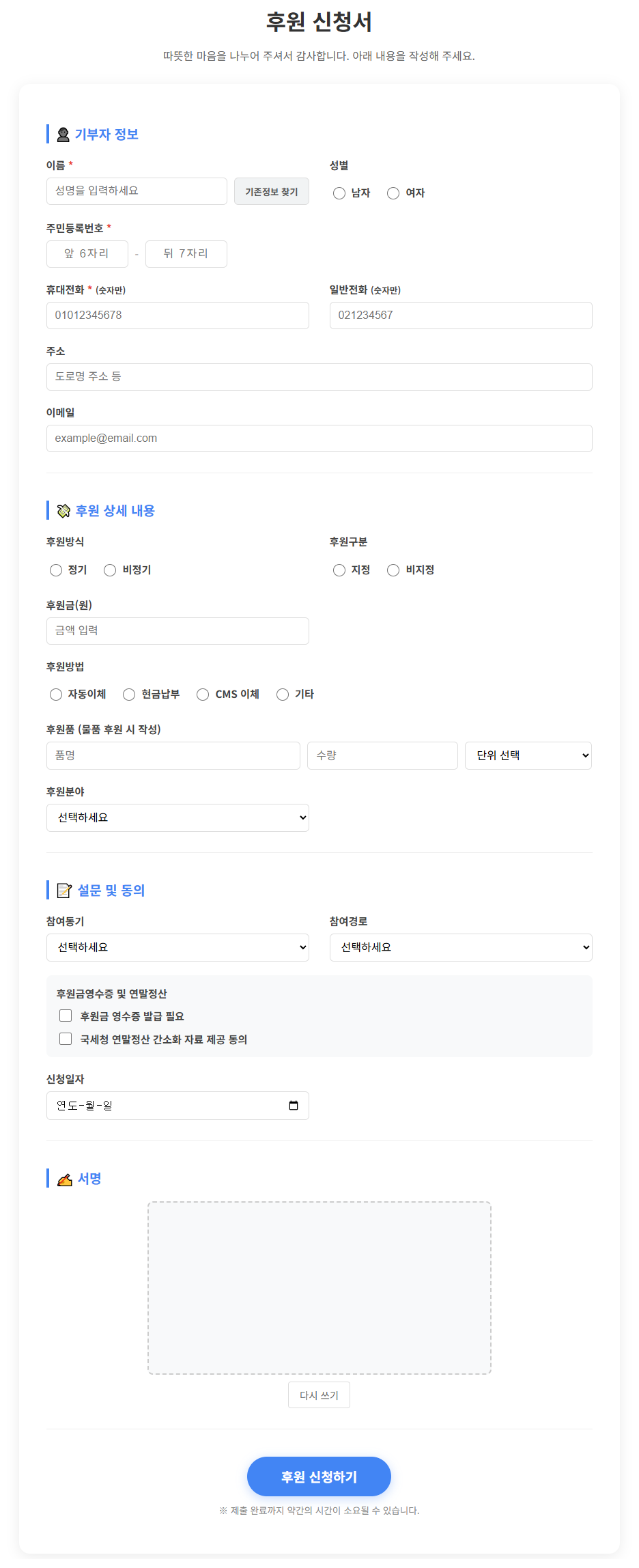 후원신청서 도구 스크린샷