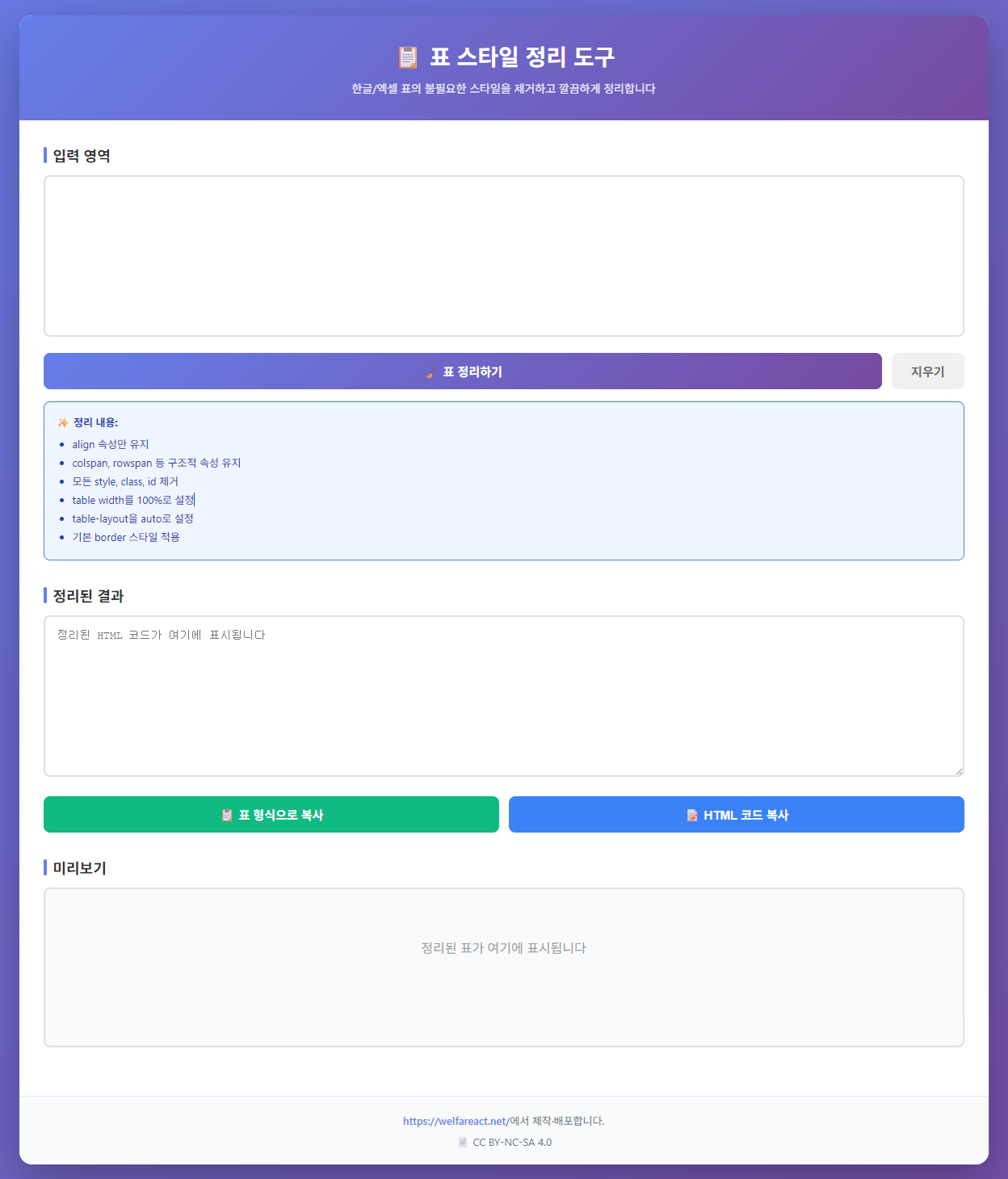 표 스타일 정리 도구 실행 화면